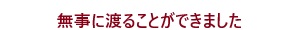 完成